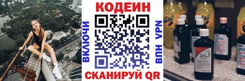 Кодеин Purple Drank  купить наркотики цена  Гвардейск 