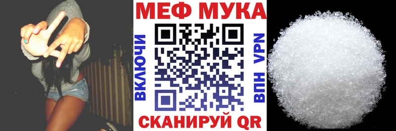 МЕФ мука Гвардейск